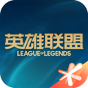 LOL掌上英雄联盟 官方版v9.6.4