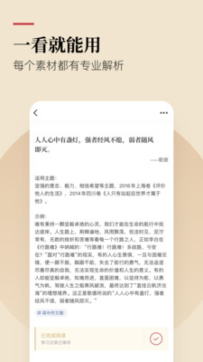纸条作文素材