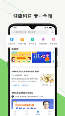 智慧好医院APP