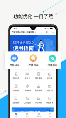 智慧好医院APP