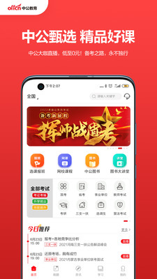 中公教育(考研考公专升本)