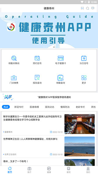 健康泰州APP