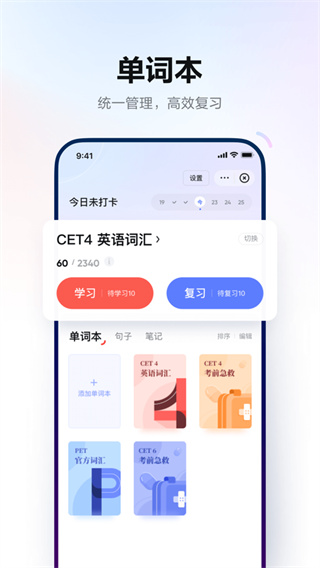 有道词典APP