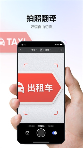 有道词典APP