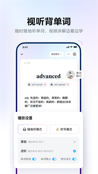 有道词典APP