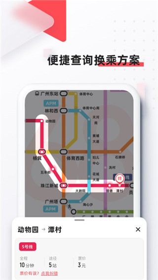 8684地铁APP