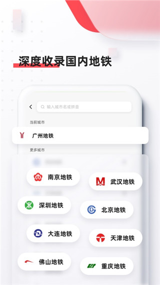 8684地铁APP