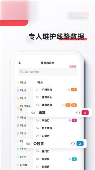 8684地铁APP