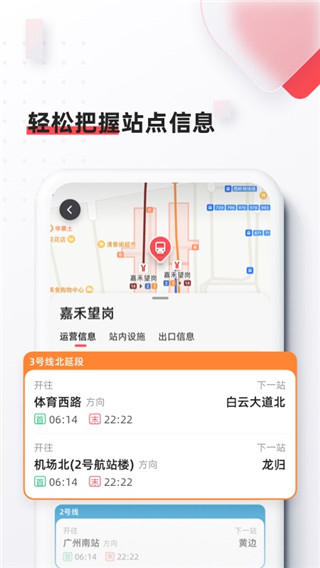 8684地铁APP