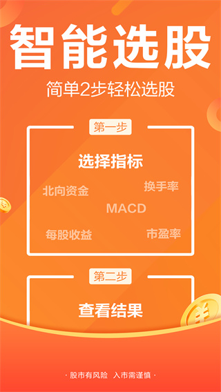 东方财富网手机版