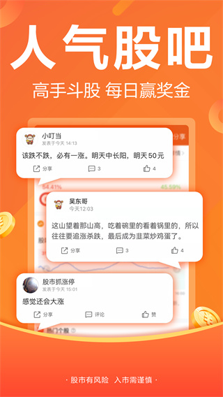 东方财富网手机版
