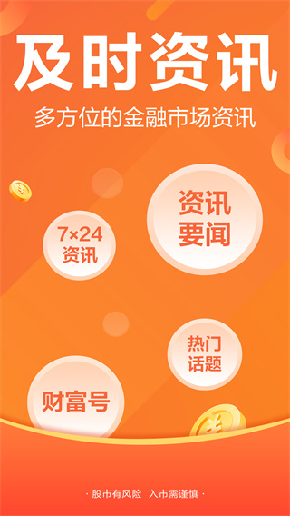 东方财富网手机版
