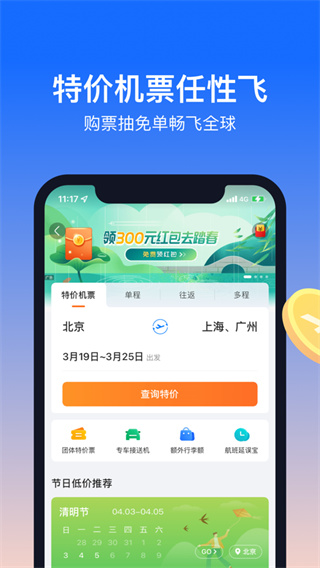 航班管家app