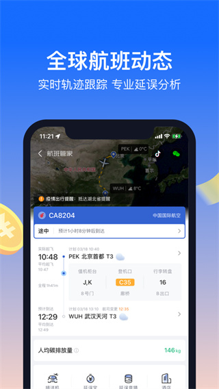航班管家app