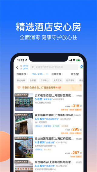航班管家app