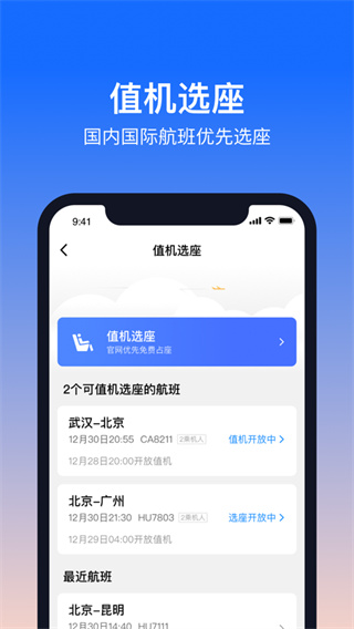 航班管家app
