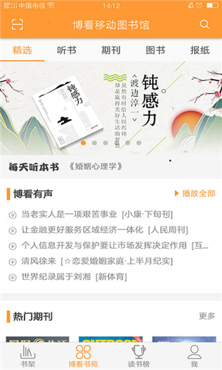 博看书苑APP(博看期刊)