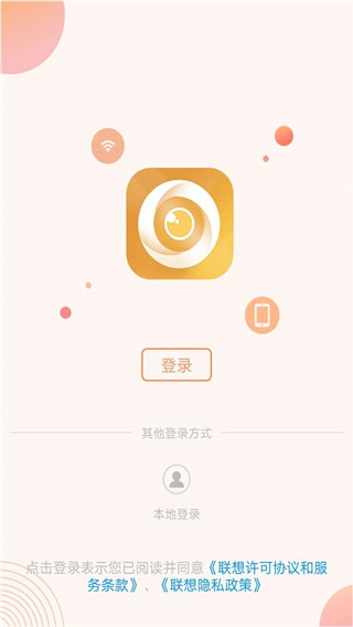联想慧眼APP