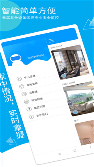 联想慧眼APP