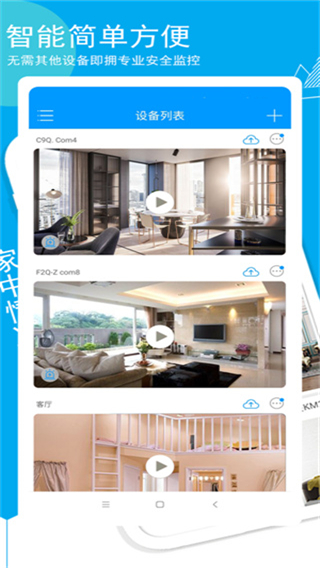 联想慧眼APP