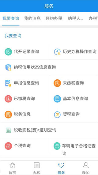 宁波电子税务局手机端