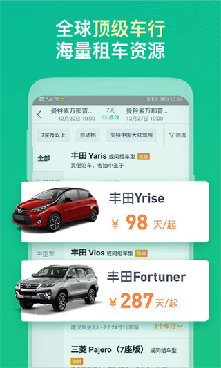 惠租车app(海外租车软件)