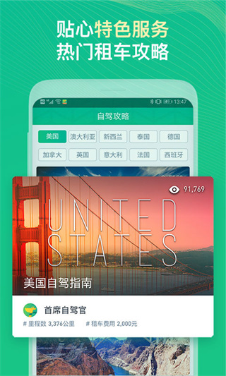 惠租车app(海外租车软件)