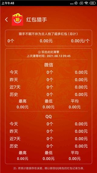 红包助手app