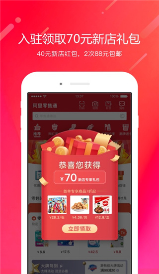 阿里零售通进货平台
