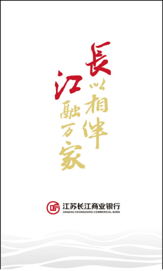 江苏长江商业银行app官方版