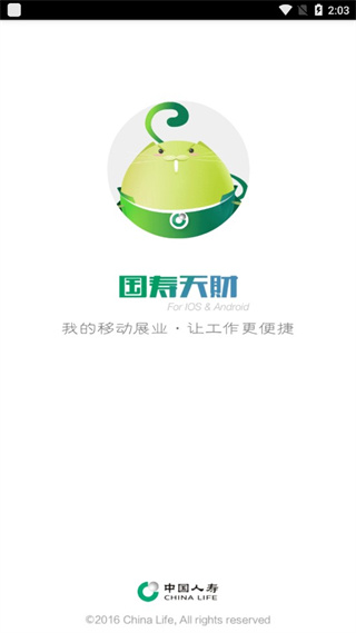 国寿天财app最新版本