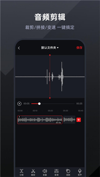 录音专家APP