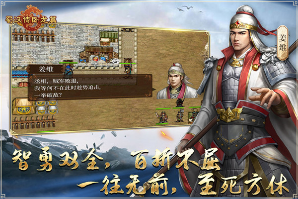 蜀汉传卧龙篇手游