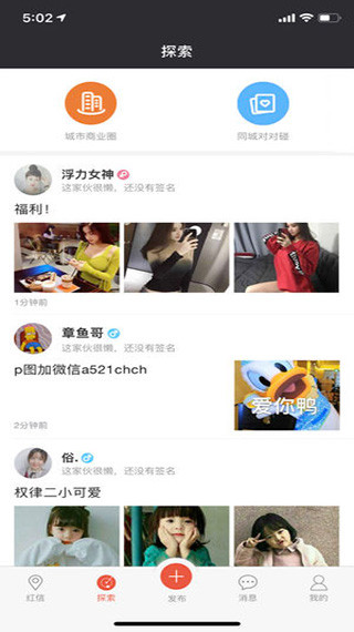 红信圈APP