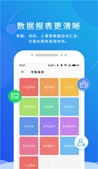 喔趣考勤APP