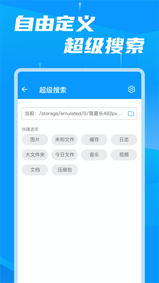 存储空间清理APP