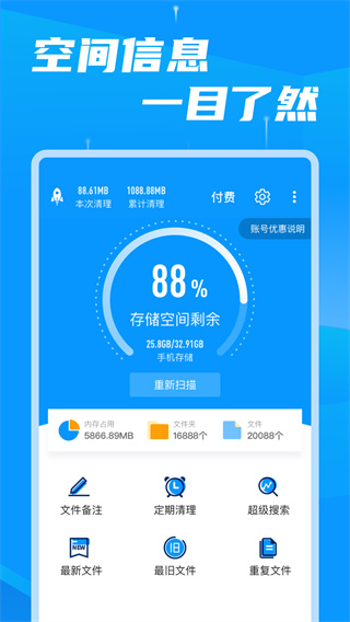 存储空间清理APP