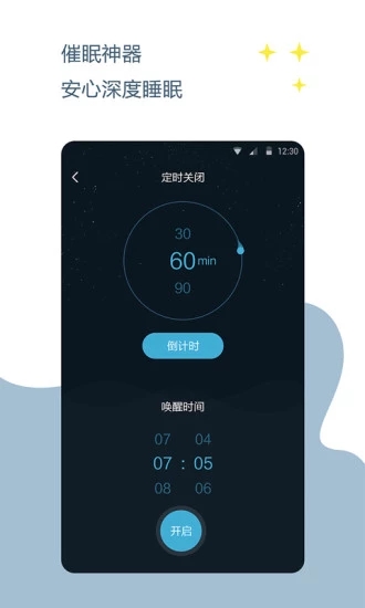 催眠神器APP