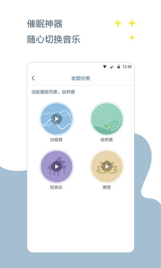 催眠神器APP