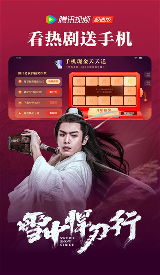 腾讯视频极速版APP