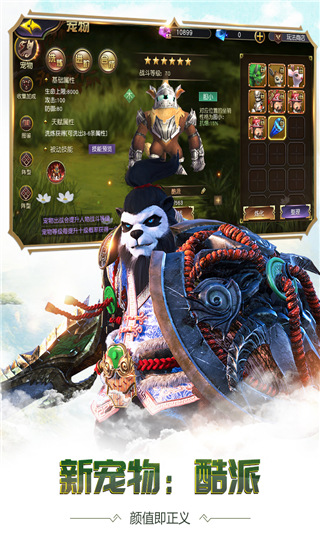 太极熊猫3：猎龙渠道服