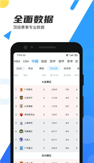 NBA直播吧APP