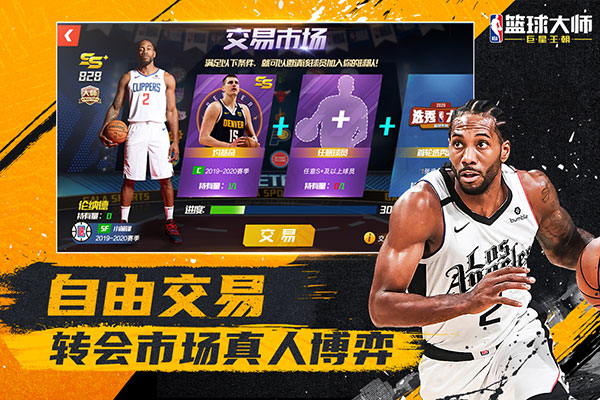 NBA篮球大师