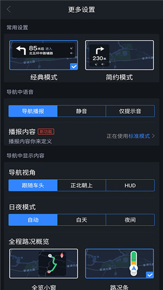 语音导航APP