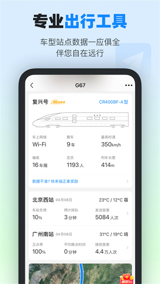 高铁管家APP