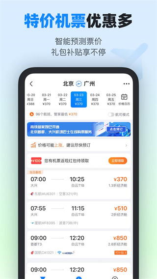 高铁管家APP