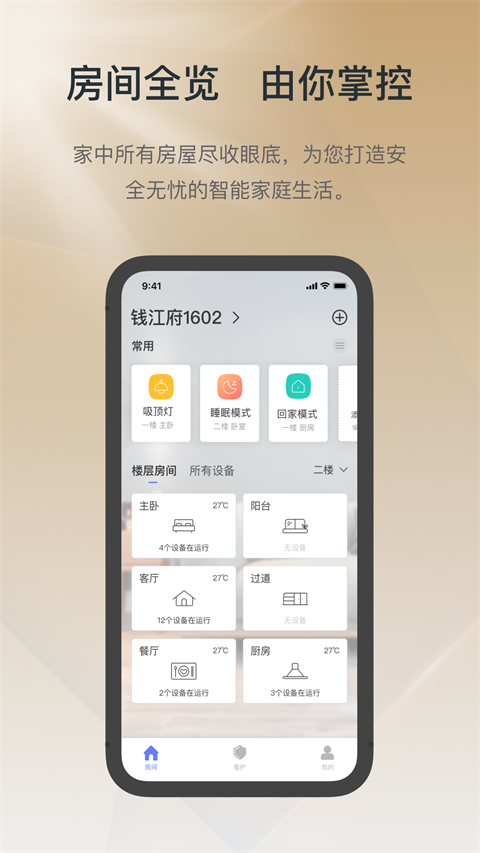 控客智能APP