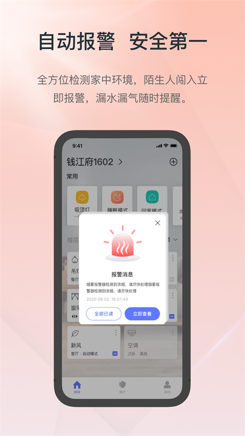 控客智能APP