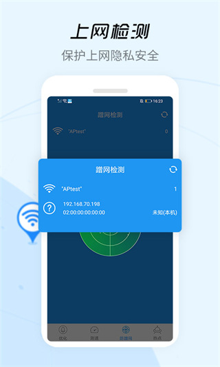 WiFi信号增强器手机版