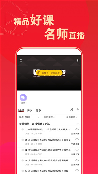 华图在线题库(考公考研)